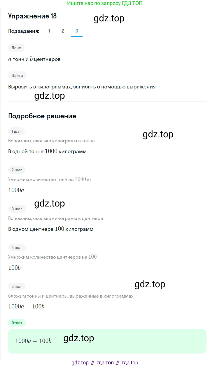 Алгебра, 7 класс Учебник, авторы: Мерзляк Аркадий Григорьевич, Полонский Виталий Борисович, Якир Михаил Семёнович, издательство Просвещение, Москва, 2016 - 2022, страница 9, номер 18, Решение 1 (продолжение 3)