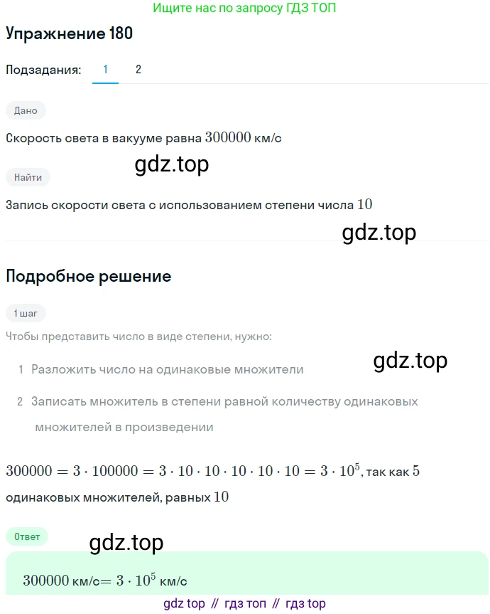Алгебра, 7 класс Учебник, авторы: Мерзляк Аркадий Григорьевич, Полонский Виталий Борисович, Якир Михаил Семёнович, издательство Просвещение, Москва, 2016 - 2022, страница 41, номер 180, Решение 1