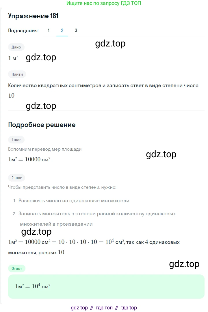 Алгебра, 7 класс Учебник, авторы: Мерзляк Аркадий Григорьевич, Полонский Виталий Борисович, Якир Михаил Семёнович, издательство Просвещение, Москва, 2016 - 2022, страница 41, номер 181, Решение 1 (продолжение 2)