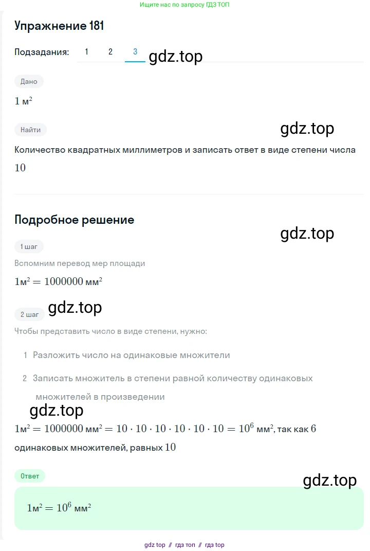Алгебра, 7 класс Учебник, авторы: Мерзляк Аркадий Григорьевич, Полонский Виталий Борисович, Якир Михаил Семёнович, издательство Просвещение, Москва, 2016 - 2022, страница 41, номер 181, Решение 1 (продолжение 3)