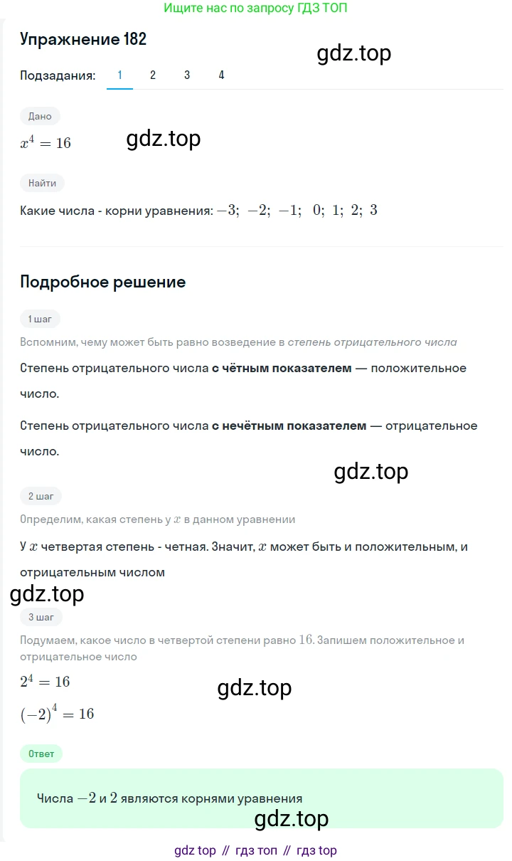 Алгебра, 7 класс Учебник, авторы: Мерзляк Аркадий Григорьевич, Полонский Виталий Борисович, Якир Михаил Семёнович, издательство Просвещение, Москва, 2016 - 2022, страница 41, номер 182, Решение 1