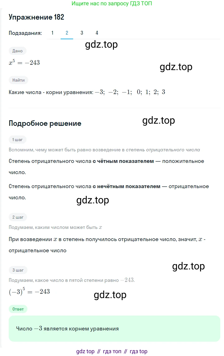Алгебра, 7 класс Учебник, авторы: Мерзляк Аркадий Григорьевич, Полонский Виталий Борисович, Якир Михаил Семёнович, издательство Просвещение, Москва, 2016 - 2022, страница 41, номер 182, Решение 1 (продолжение 2)