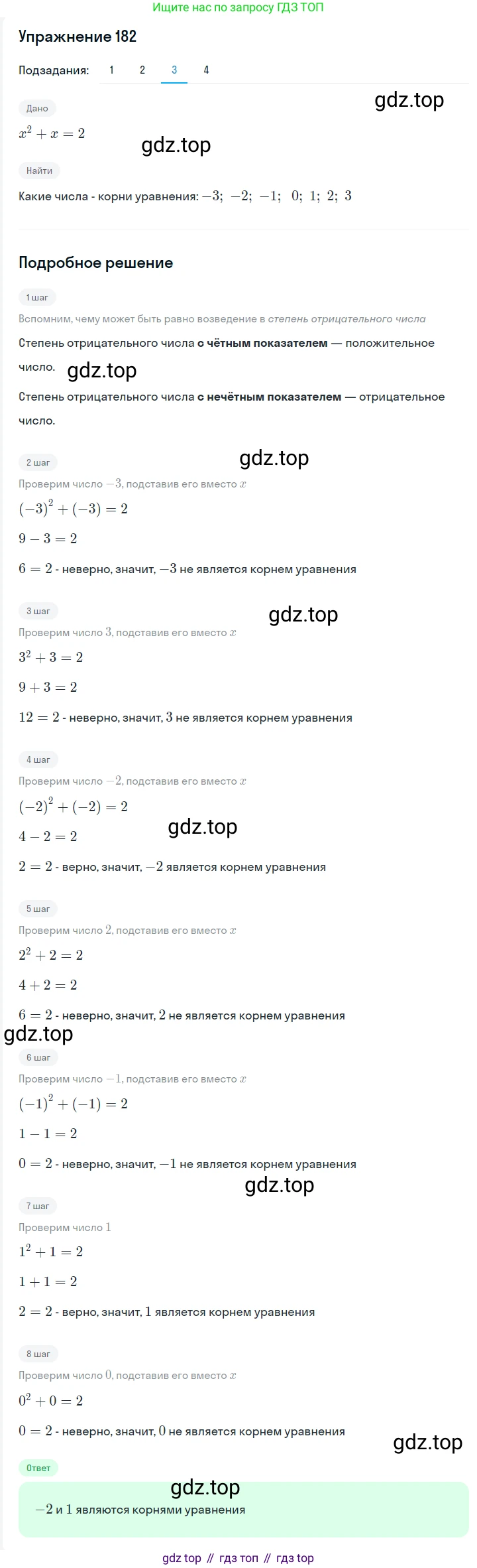 Алгебра, 7 класс Учебник, авторы: Мерзляк Аркадий Григорьевич, Полонский Виталий Борисович, Якир Михаил Семёнович, издательство Просвещение, Москва, 2016 - 2022, страница 41, номер 182, Решение 1 (продолжение 3)