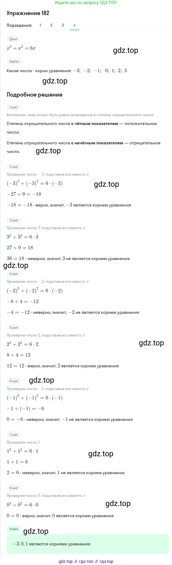 Алгебра, 7 класс Учебник, авторы: Мерзляк Аркадий Григорьевич, Полонский Виталий Борисович, Якир Михаил Семёнович, издательство Просвещение, Москва, 2016 - 2022, страница 41, номер 182, Решение 1 (продолжение 4)