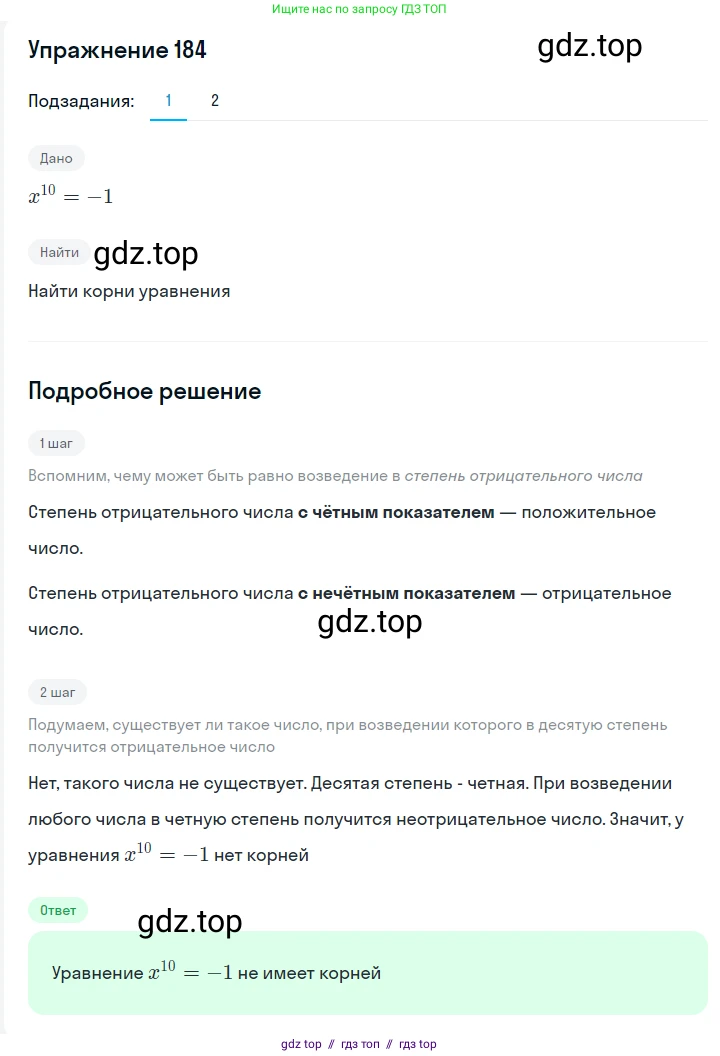 Алгебра, 7 класс Учебник, авторы: Мерзляк Аркадий Григорьевич, Полонский Виталий Борисович, Якир Михаил Семёнович, издательство Просвещение, Москва, 2016 - 2022, страница 41, номер 184, Решение 1