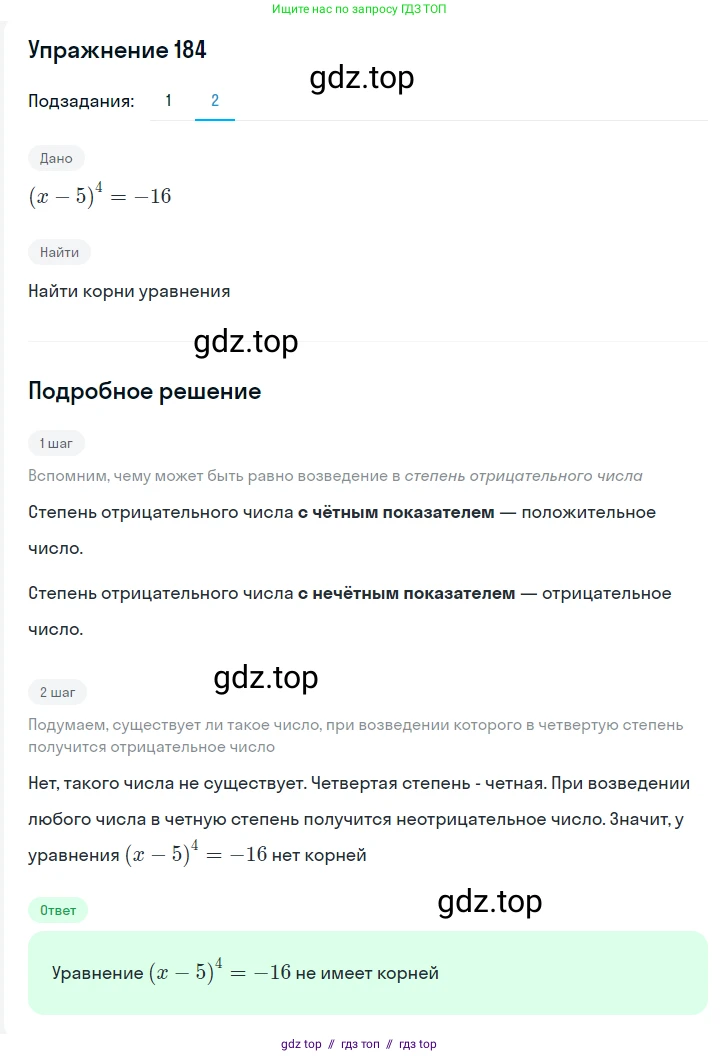 Алгебра, 7 класс Учебник, авторы: Мерзляк Аркадий Григорьевич, Полонский Виталий Борисович, Якир Михаил Семёнович, издательство Просвещение, Москва, 2016 - 2022, страница 41, номер 184, Решение 1 (продолжение 2)