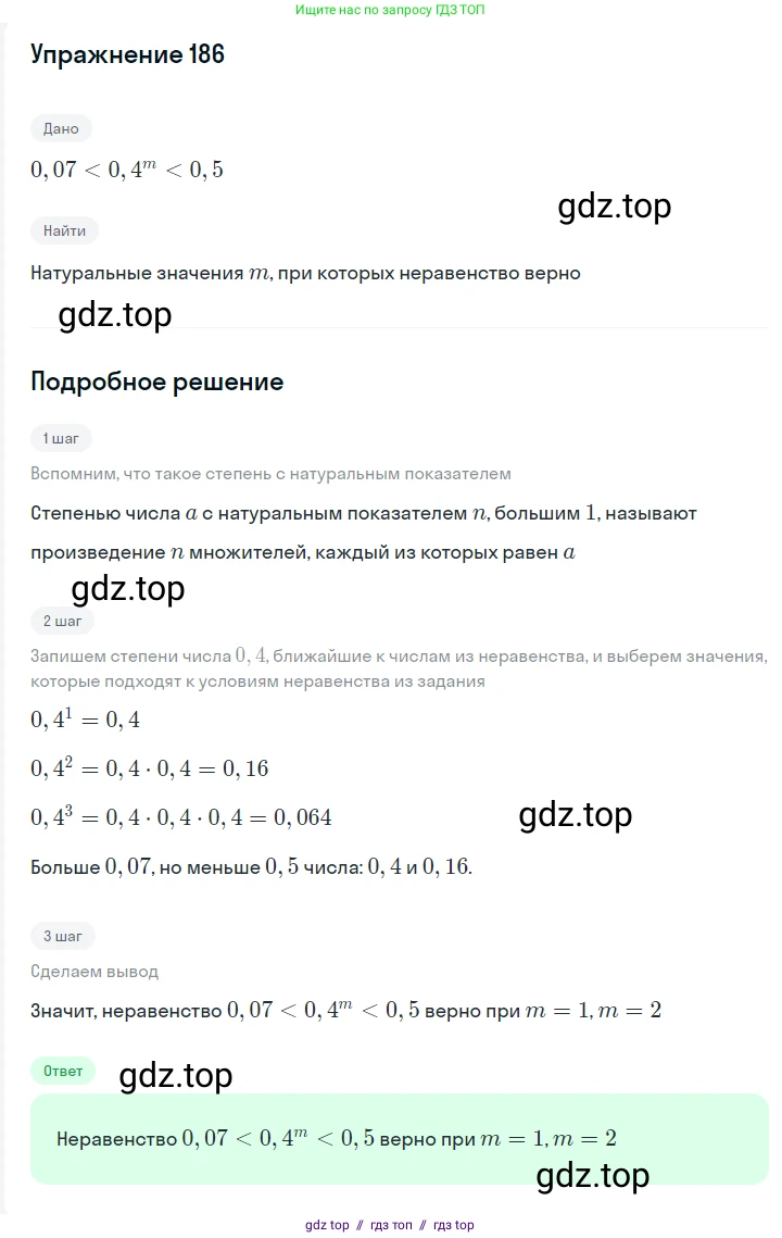 Алгебра, 7 класс Учебник, авторы: Мерзляк Аркадий Григорьевич, Полонский Виталий Борисович, Якир Михаил Семёнович, издательство Просвещение, Москва, 2016 - 2022, страница 41, номер 186, Решение 1