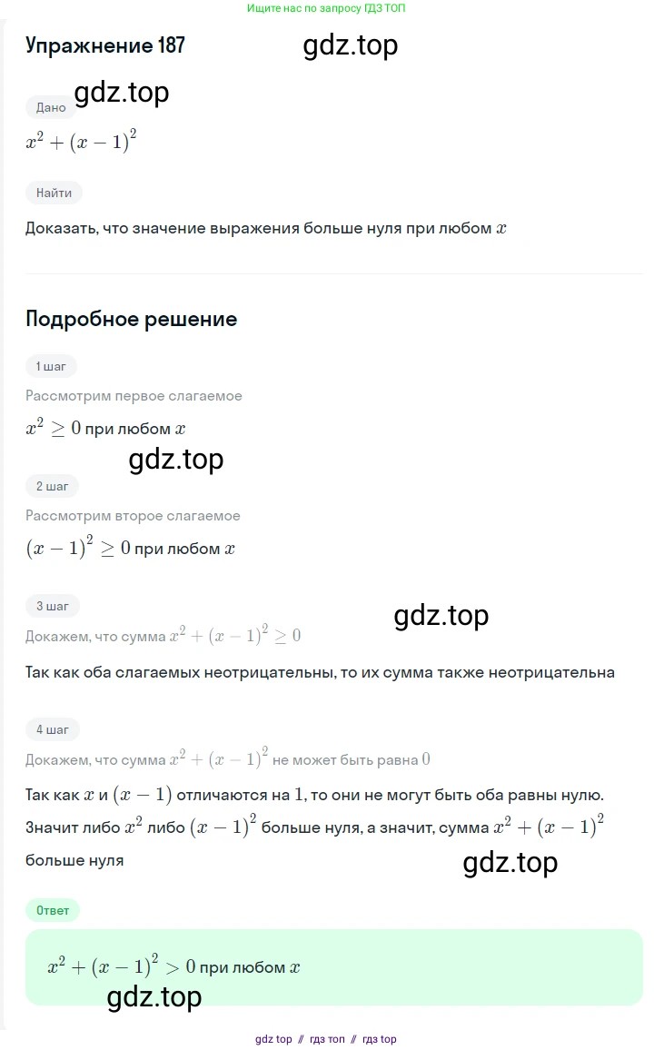 Алгебра, 7 класс Учебник, авторы: Мерзляк Аркадий Григорьевич, Полонский Виталий Борисович, Якир Михаил Семёнович, издательство Просвещение, Москва, 2016 - 2022, страница 41, номер 187, Решение 1