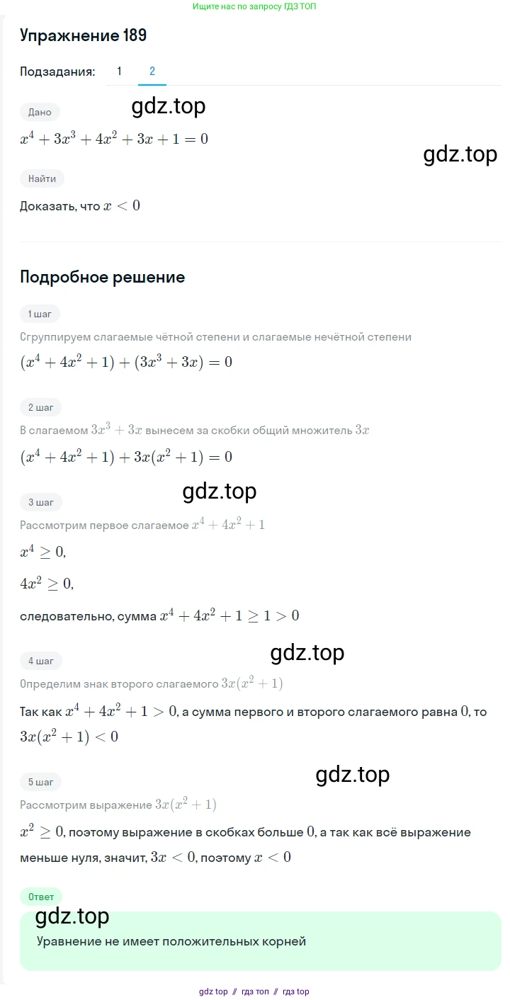 Алгебра, 7 класс Учебник, авторы: Мерзляк Аркадий Григорьевич, Полонский Виталий Борисович, Якир Михаил Семёнович, издательство Просвещение, Москва, 2016 - 2022, страница 41, номер 189, Решение 1 (продолжение 2)