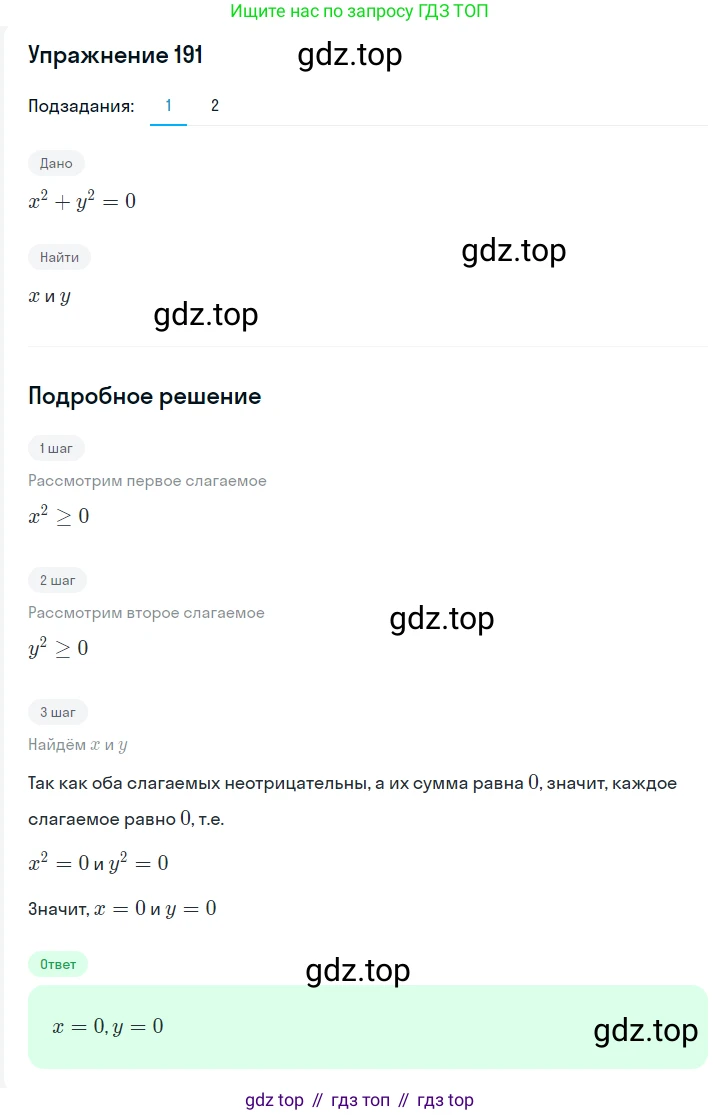 Алгебра, 7 класс Учебник, авторы: Мерзляк Аркадий Григорьевич, Полонский Виталий Борисович, Якир Михаил Семёнович, издательство Просвещение, Москва, 2016 - 2022, страница 41, номер 191, Решение 1