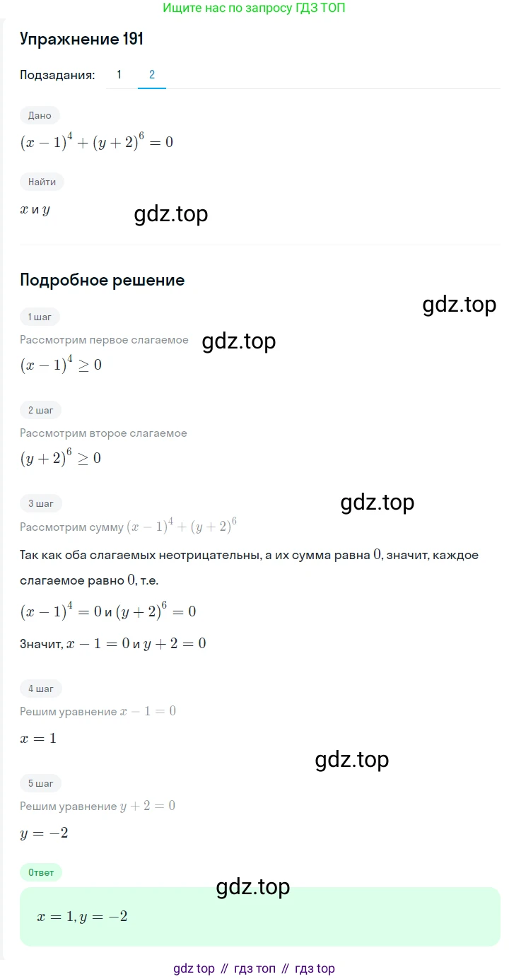 Алгебра, 7 класс Учебник, авторы: Мерзляк Аркадий Григорьевич, Полонский Виталий Борисович, Якир Михаил Семёнович, издательство Просвещение, Москва, 2016 - 2022, страница 41, номер 191, Решение 1 (продолжение 2)