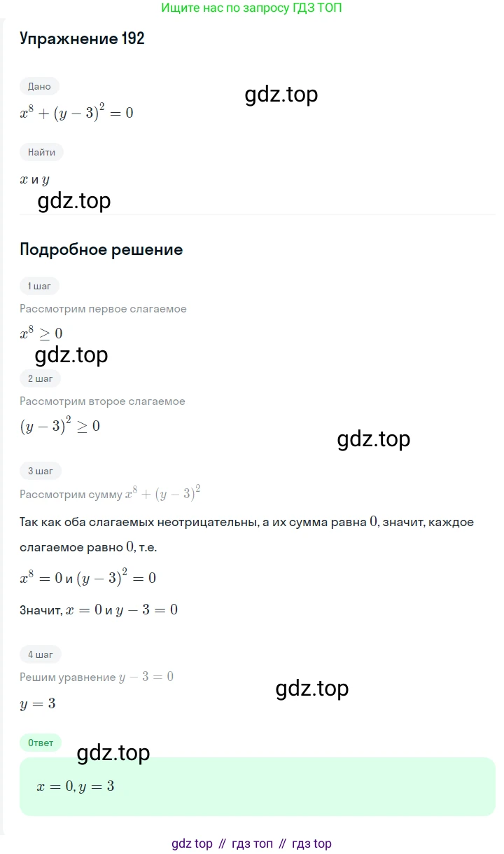 Алгебра, 7 класс Учебник, авторы: Мерзляк Аркадий Григорьевич, Полонский Виталий Борисович, Якир Михаил Семёнович, издательство Просвещение, Москва, 2016 - 2022, страница 41, номер 192, Решение 1