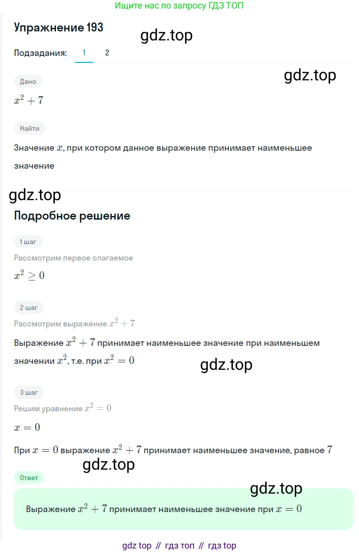 Алгебра, 7 класс Учебник, авторы: Мерзляк Аркадий Григорьевич, Полонский Виталий Борисович, Якир Михаил Семёнович, издательство Просвещение, Москва, 2016 - 2022, страница 41, номер 193, Решение 1