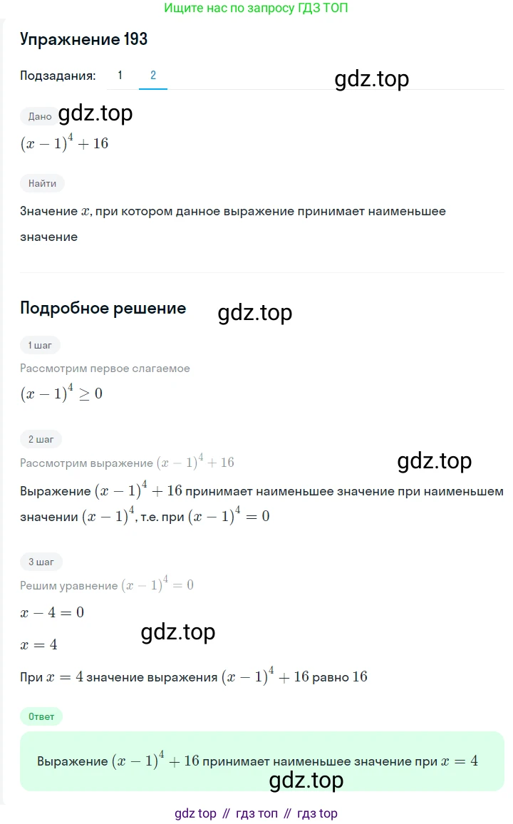 Алгебра, 7 класс Учебник, авторы: Мерзляк Аркадий Григорьевич, Полонский Виталий Борисович, Якир Михаил Семёнович, издательство Просвещение, Москва, 2016 - 2022, страница 41, номер 193, Решение 1 (продолжение 2)