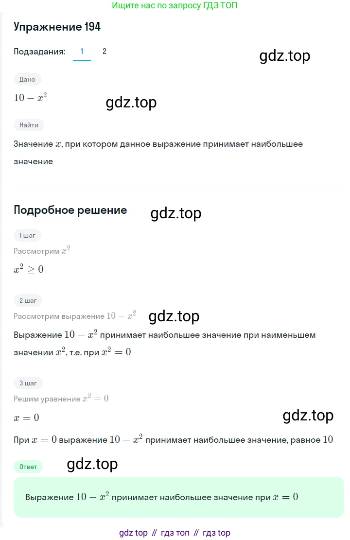 Алгебра, 7 класс Учебник, авторы: Мерзляк Аркадий Григорьевич, Полонский Виталий Борисович, Якир Михаил Семёнович, издательство Просвещение, Москва, 2016 - 2022, страница 42, номер 194, Решение 1