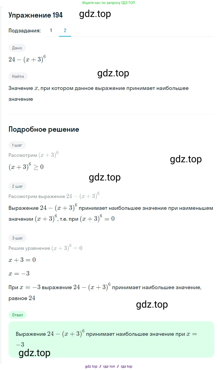 Алгебра, 7 класс Учебник, авторы: Мерзляк Аркадий Григорьевич, Полонский Виталий Борисович, Якир Михаил Семёнович, издательство Просвещение, Москва, 2016 - 2022, страница 42, номер 194, Решение 1 (продолжение 2)