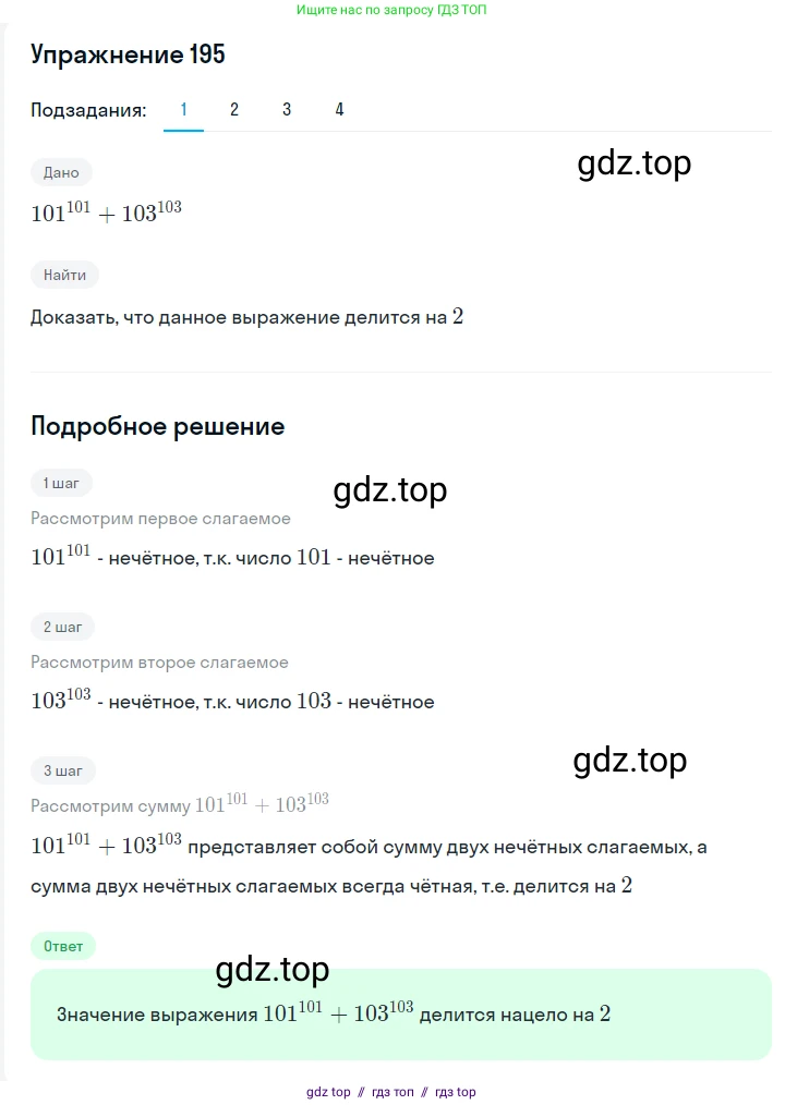 Алгебра, 7 класс Учебник, авторы: Мерзляк Аркадий Григорьевич, Полонский Виталий Борисович, Якир Михаил Семёнович, издательство Просвещение, Москва, 2016 - 2022, страница 42, номер 195, Решение 1