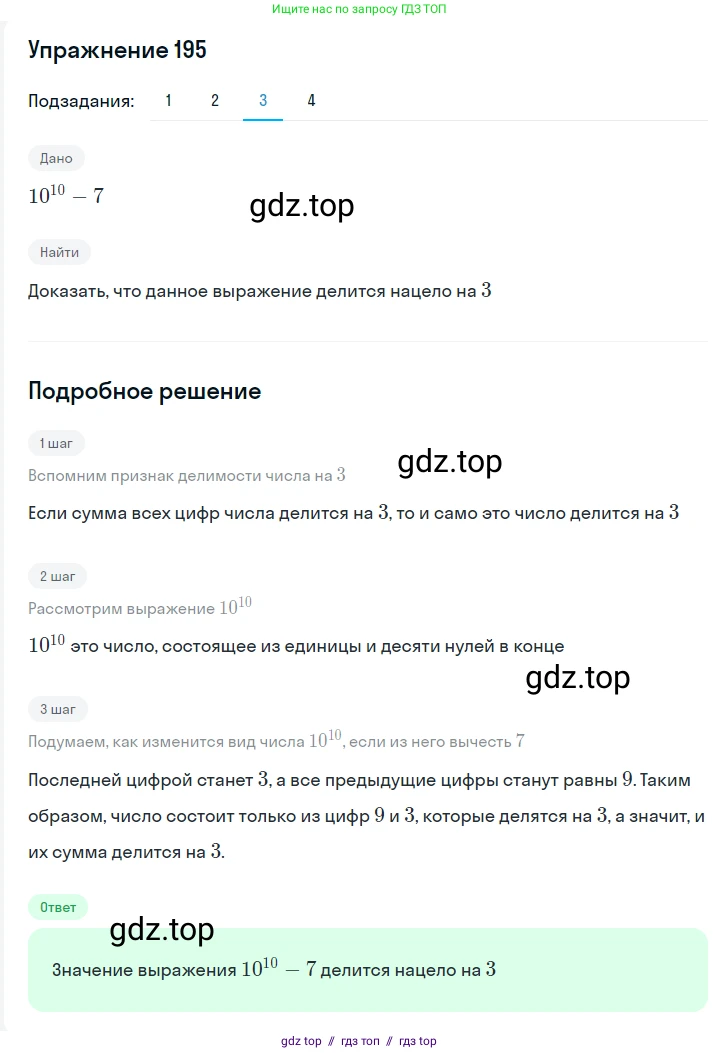 Алгебра, 7 класс Учебник, авторы: Мерзляк Аркадий Григорьевич, Полонский Виталий Борисович, Якир Михаил Семёнович, издательство Просвещение, Москва, 2016 - 2022, страница 42, номер 195, Решение 1 (продолжение 3)