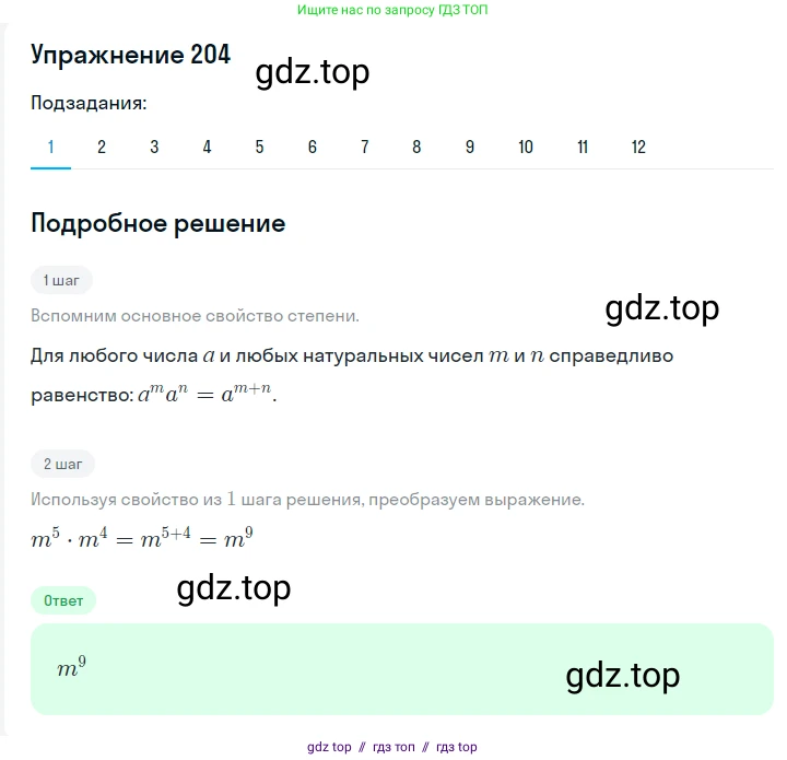 Алгебра, 7 класс Учебник, авторы: Мерзляк Аркадий Григорьевич, Полонский Виталий Борисович, Якир Михаил Семёнович, издательство Просвещение, Москва, 2016 - 2022, страница 46, номер 204, Решение 1