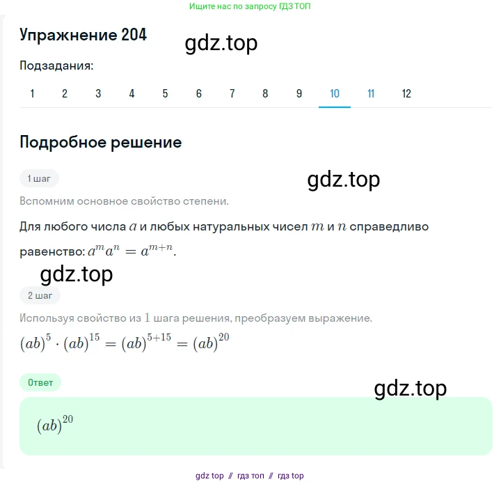 Алгебра, 7 класс Учебник, авторы: Мерзляк Аркадий Григорьевич, Полонский Виталий Борисович, Якир Михаил Семёнович, издательство Просвещение, Москва, 2016 - 2022, страница 46, номер 204, Решение 1 (продолжение 10)