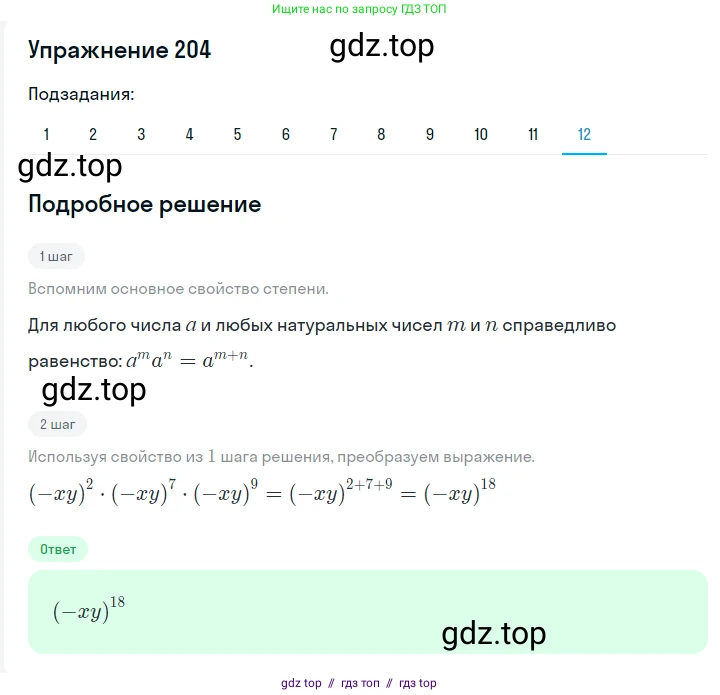 Алгебра, 7 класс Учебник, авторы: Мерзляк Аркадий Григорьевич, Полонский Виталий Борисович, Якир Михаил Семёнович, издательство Просвещение, Москва, 2016 - 2022, страница 46, номер 204, Решение 1 (продолжение 12)