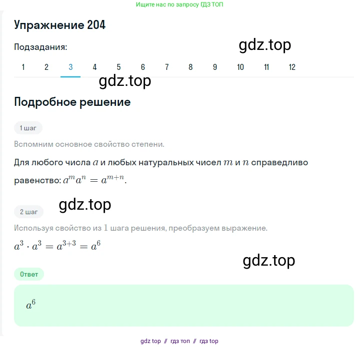 Алгебра, 7 класс Учебник, авторы: Мерзляк Аркадий Григорьевич, Полонский Виталий Борисович, Якир Михаил Семёнович, издательство Просвещение, Москва, 2016 - 2022, страница 46, номер 204, Решение 1 (продолжение 3)