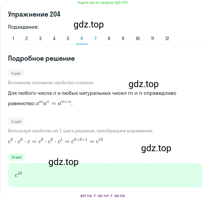 Алгебра, 7 класс Учебник, авторы: Мерзляк Аркадий Григорьевич, Полонский Виталий Борисович, Якир Михаил Семёнович, издательство Просвещение, Москва, 2016 - 2022, страница 46, номер 204, Решение 1 (продолжение 6)