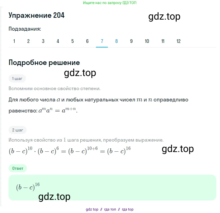 Алгебра, 7 класс Учебник, авторы: Мерзляк Аркадий Григорьевич, Полонский Виталий Борисович, Якир Михаил Семёнович, издательство Просвещение, Москва, 2016 - 2022, страница 46, номер 204, Решение 1 (продолжение 7)