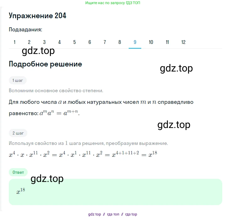 Алгебра, 7 класс Учебник, авторы: Мерзляк Аркадий Григорьевич, Полонский Виталий Борисович, Якир Михаил Семёнович, издательство Просвещение, Москва, 2016 - 2022, страница 46, номер 204, Решение 1 (продолжение 9)