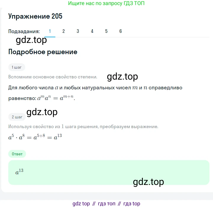 Алгебра, 7 класс Учебник, авторы: Мерзляк Аркадий Григорьевич, Полонский Виталий Борисович, Якир Михаил Семёнович, издательство Просвещение, Москва, 2016 - 2022, страница 46, номер 205, Решение 1