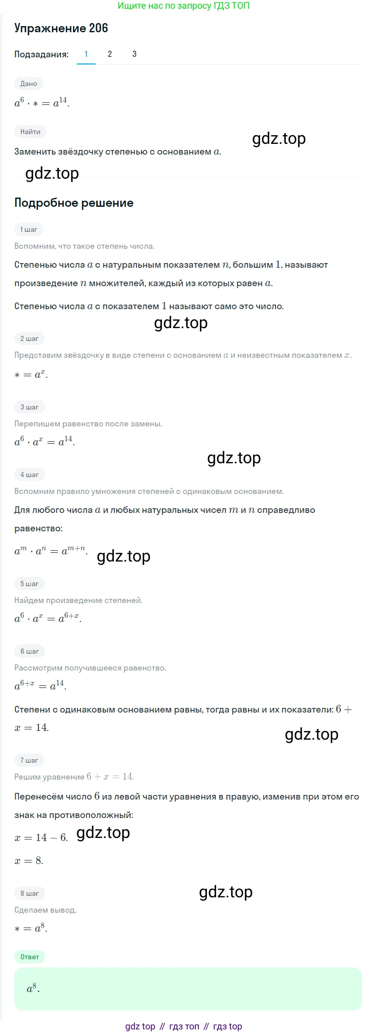 Алгебра, 7 класс Учебник, авторы: Мерзляк Аркадий Григорьевич, Полонский Виталий Борисович, Якир Михаил Семёнович, издательство Просвещение, Москва, 2016 - 2022, страница 47, номер 206, Решение 1