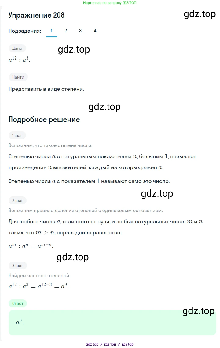 Алгебра, 7 класс Учебник, авторы: Мерзляк Аркадий Григорьевич, Полонский Виталий Борисович, Якир Михаил Семёнович, издательство Просвещение, Москва, 2016 - 2022, страница 47, номер 208, Решение 1