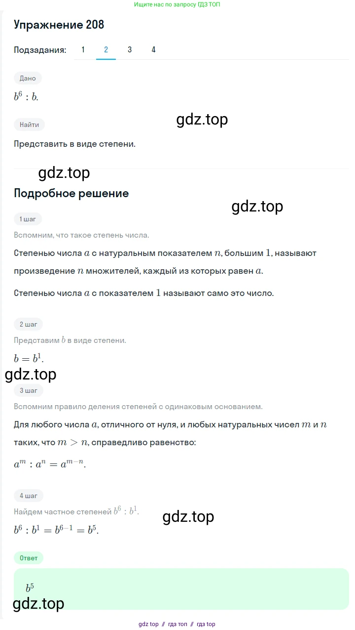 Алгебра, 7 класс Учебник, авторы: Мерзляк Аркадий Григорьевич, Полонский Виталий Борисович, Якир Михаил Семёнович, издательство Просвещение, Москва, 2016 - 2022, страница 47, номер 208, Решение 1 (продолжение 2)