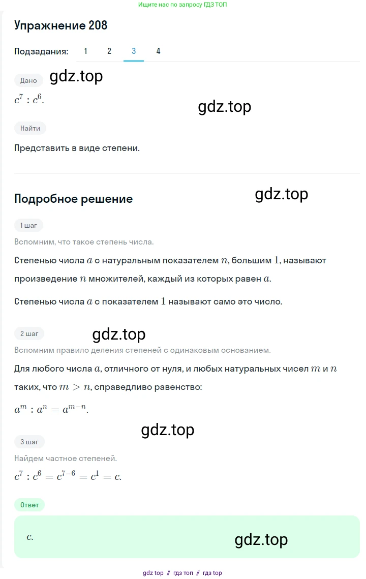 Алгебра, 7 класс Учебник, авторы: Мерзляк Аркадий Григорьевич, Полонский Виталий Борисович, Якир Михаил Семёнович, издательство Просвещение, Москва, 2016 - 2022, страница 47, номер 208, Решение 1 (продолжение 3)