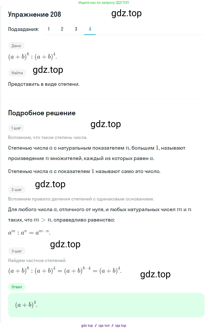 Алгебра, 7 класс Учебник, авторы: Мерзляк Аркадий Григорьевич, Полонский Виталий Борисович, Якир Михаил Семёнович, издательство Просвещение, Москва, 2016 - 2022, страница 47, номер 208, Решение 1 (продолжение 4)