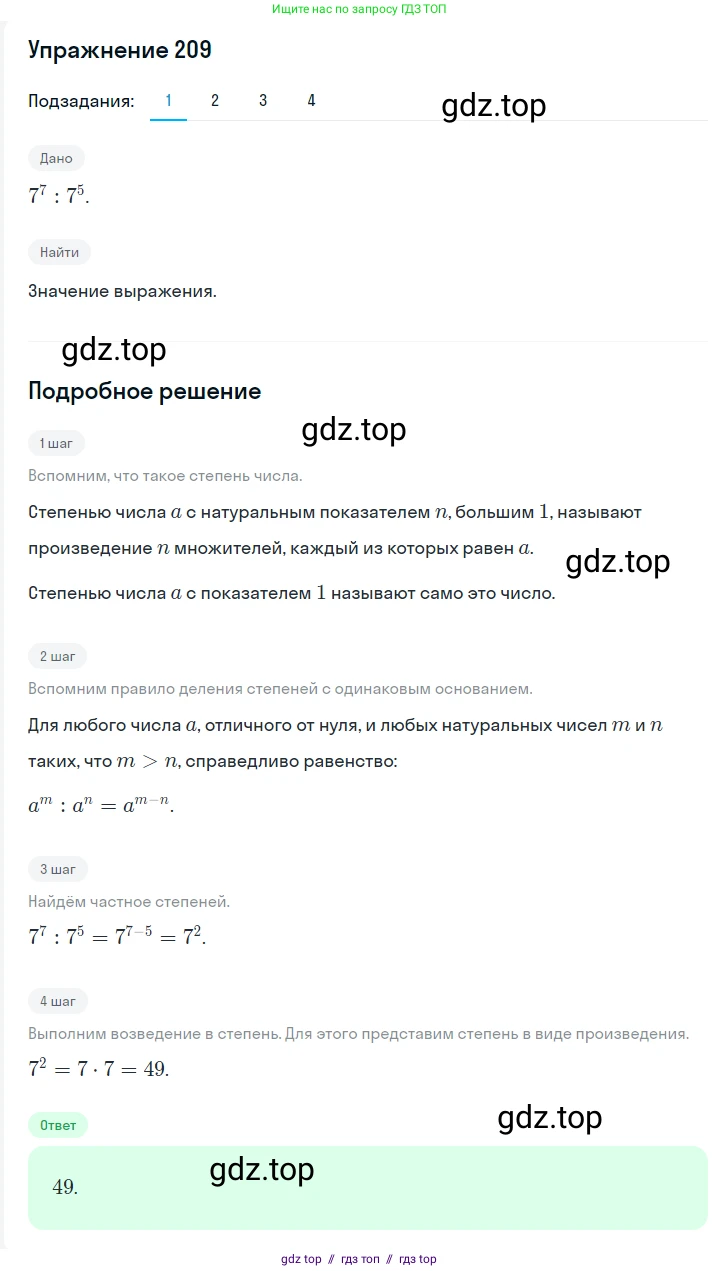 Алгебра, 7 класс Учебник, авторы: Мерзляк Аркадий Григорьевич, Полонский Виталий Борисович, Якир Михаил Семёнович, издательство Просвещение, Москва, 2016 - 2022, страница 47, номер 209, Решение 1
