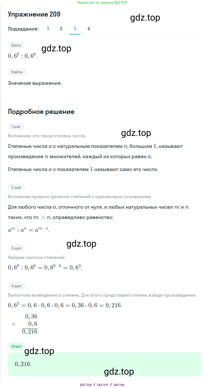 Алгебра, 7 класс Учебник, авторы: Мерзляк Аркадий Григорьевич, Полонский Виталий Борисович, Якир Михаил Семёнович, издательство Просвещение, Москва, 2016 - 2022, страница 47, номер 209, Решение 1 (продолжение 2)