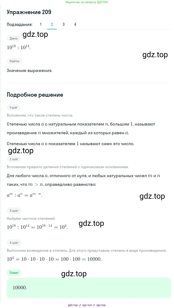 Алгебра, 7 класс Учебник, авторы: Мерзляк Аркадий Григорьевич, Полонский Виталий Борисович, Якир Михаил Семёнович, издательство Просвещение, Москва, 2016 - 2022, страница 47, номер 209, Решение 1 (продолжение 3)