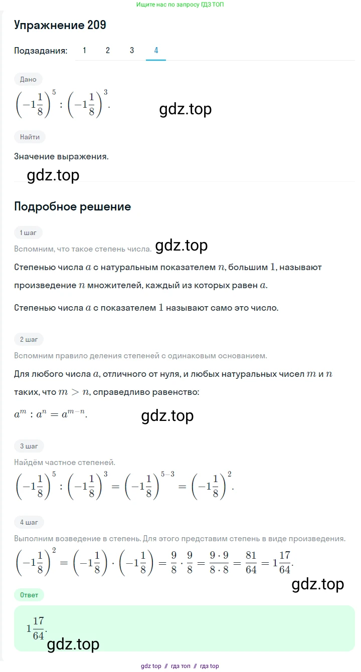 Алгебра, 7 класс Учебник, авторы: Мерзляк Аркадий Григорьевич, Полонский Виталий Борисович, Якир Михаил Семёнович, издательство Просвещение, Москва, 2016 - 2022, страница 47, номер 209, Решение 1 (продолжение 4)