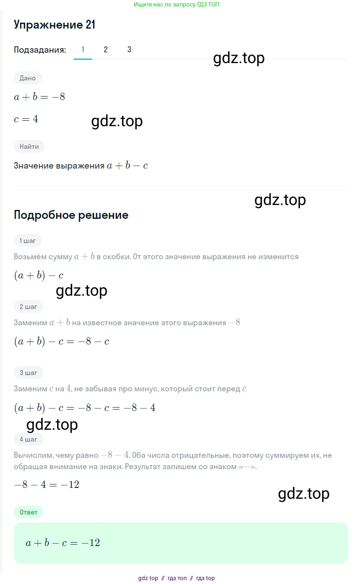 Алгебра, 7 класс Учебник, авторы: Мерзляк Аркадий Григорьевич, Полонский Виталий Борисович, Якир Михаил Семёнович, издательство Просвещение, Москва, 2016 - 2022, страница 10, номер 21, Решение 1