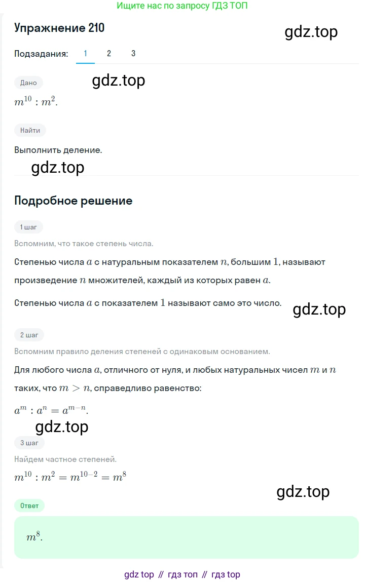 Алгебра, 7 класс Учебник, авторы: Мерзляк Аркадий Григорьевич, Полонский Виталий Борисович, Якир Михаил Семёнович, издательство Просвещение, Москва, 2016 - 2022, страница 47, номер 210, Решение 1
