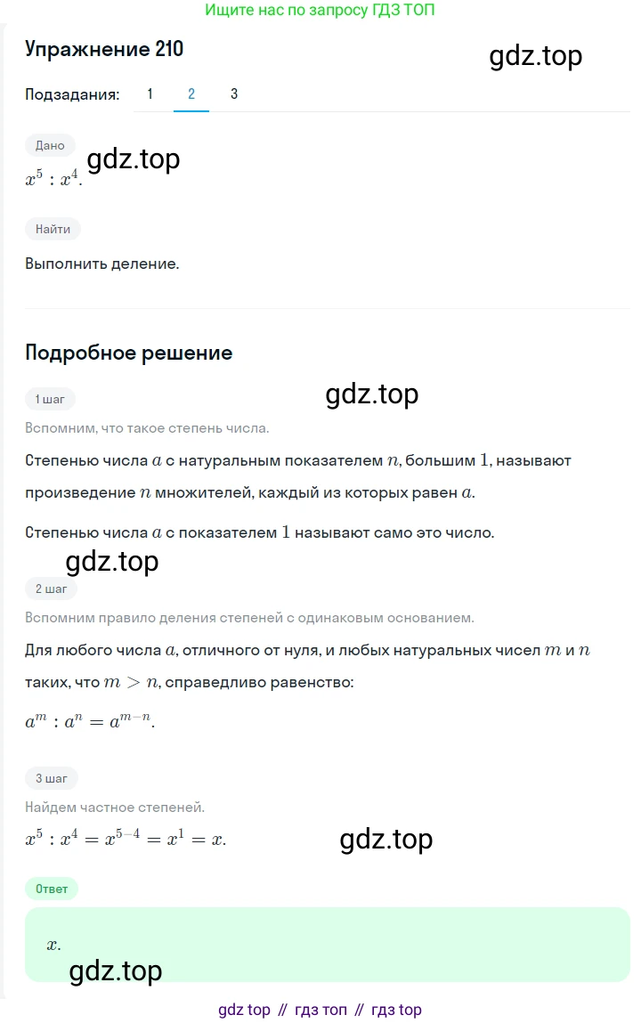 Алгебра, 7 класс Учебник, авторы: Мерзляк Аркадий Григорьевич, Полонский Виталий Борисович, Якир Михаил Семёнович, издательство Просвещение, Москва, 2016 - 2022, страница 47, номер 210, Решение 1 (продолжение 2)