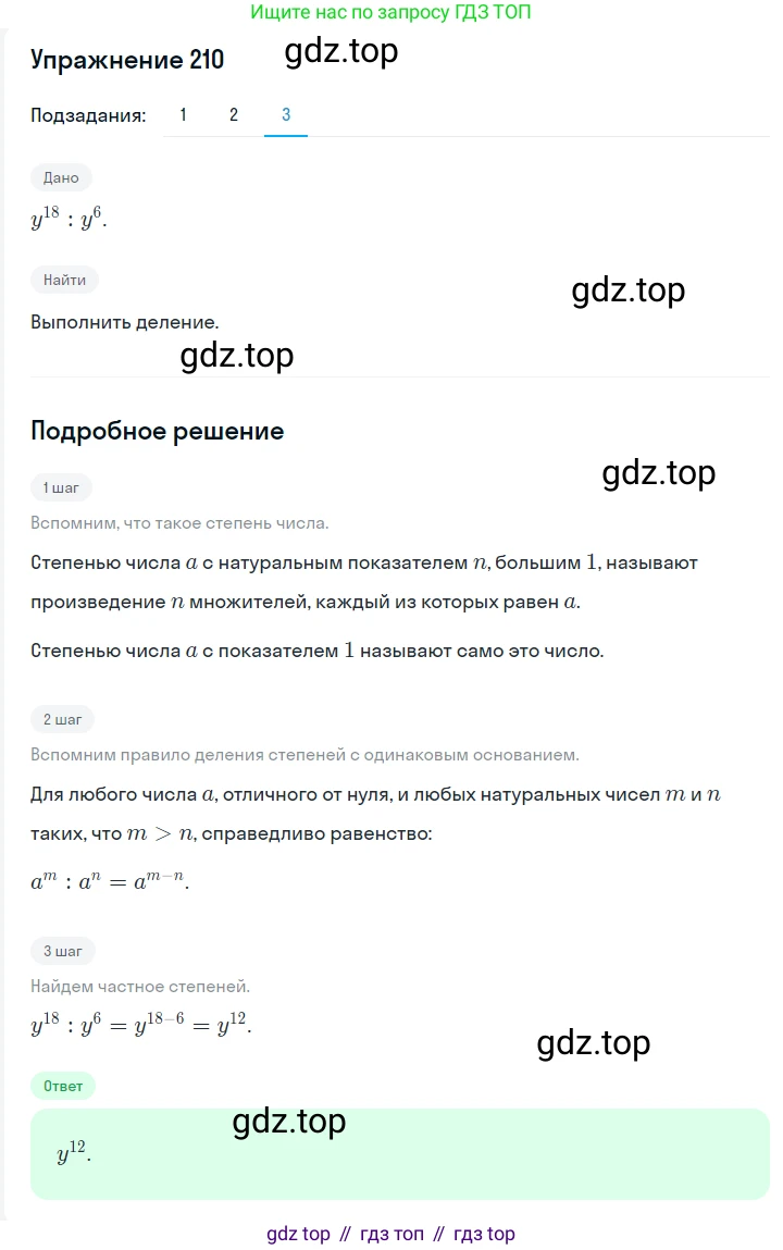 Алгебра, 7 класс Учебник, авторы: Мерзляк Аркадий Григорьевич, Полонский Виталий Борисович, Якир Михаил Семёнович, издательство Просвещение, Москва, 2016 - 2022, страница 47, номер 210, Решение 1 (продолжение 3)