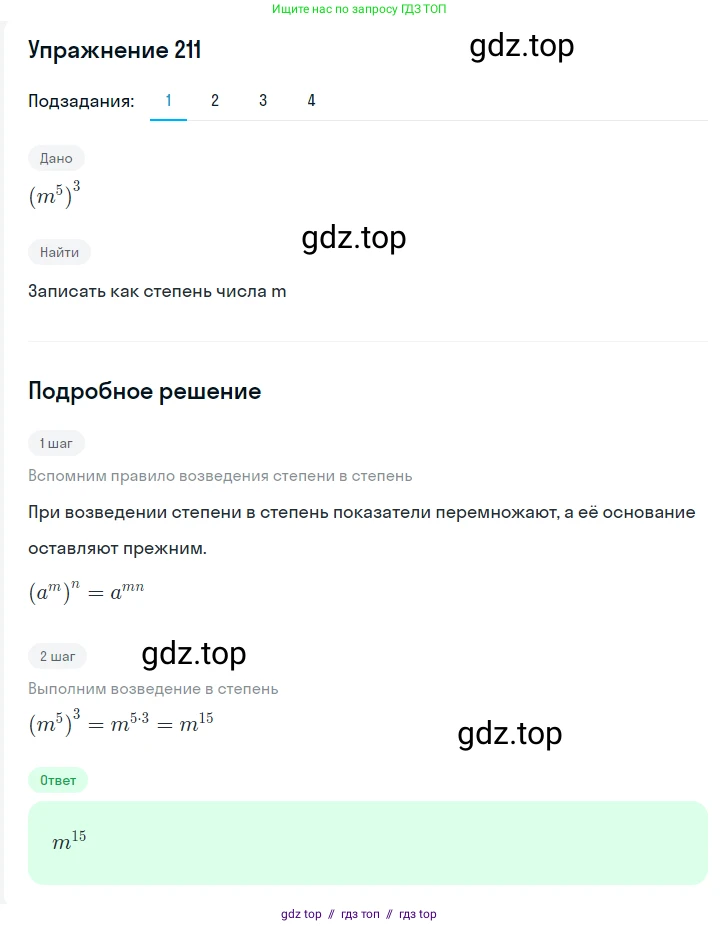 Алгебра, 7 класс Учебник, авторы: Мерзляк Аркадий Григорьевич, Полонский Виталий Борисович, Якир Михаил Семёнович, издательство Просвещение, Москва, 2016 - 2022, страница 47, номер 211, Решение 1