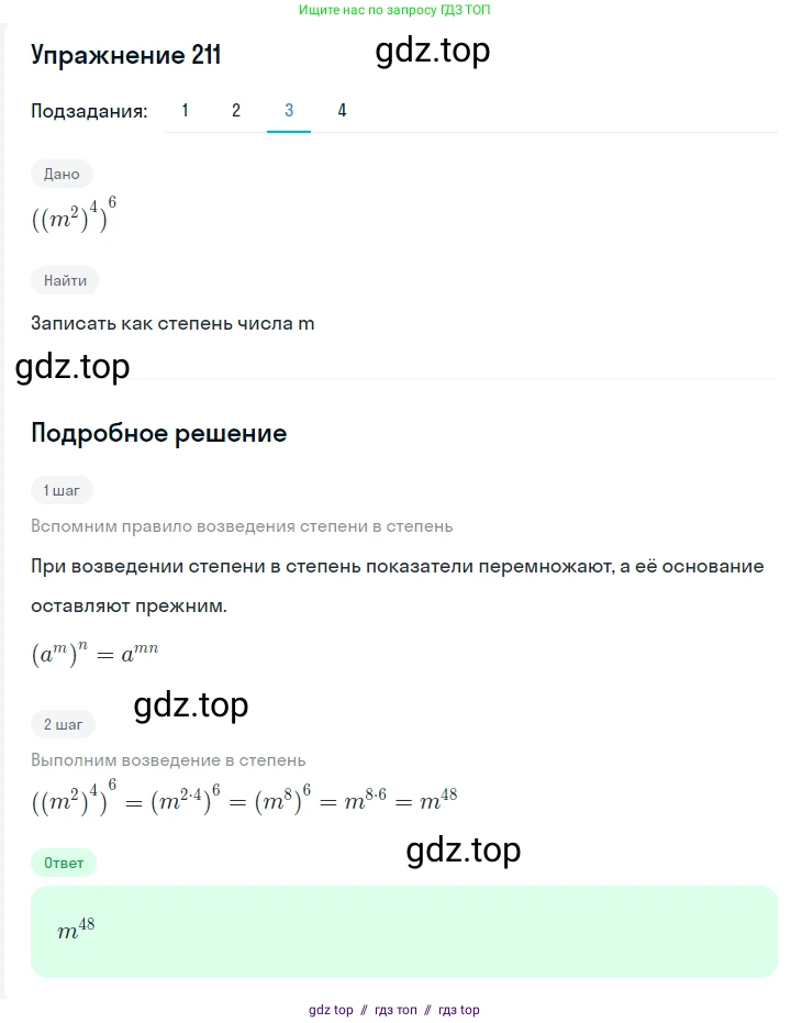 Алгебра, 7 класс Учебник, авторы: Мерзляк Аркадий Григорьевич, Полонский Виталий Борисович, Якир Михаил Семёнович, издательство Просвещение, Москва, 2016 - 2022, страница 47, номер 211, Решение 1 (продолжение 2)