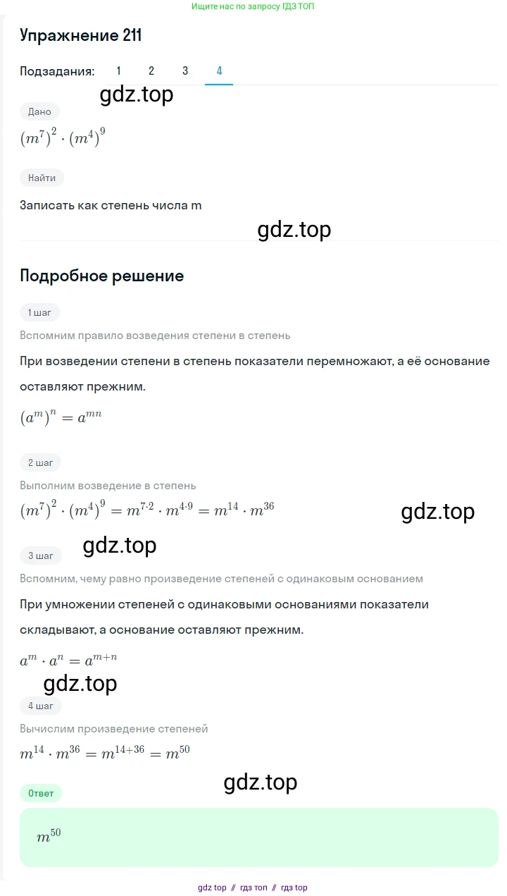 Алгебра, 7 класс Учебник, авторы: Мерзляк Аркадий Григорьевич, Полонский Виталий Борисович, Якир Михаил Семёнович, издательство Просвещение, Москва, 2016 - 2022, страница 47, номер 211, Решение 1 (продолжение 3)