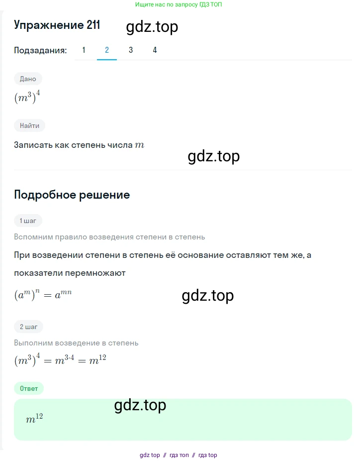 Алгебра, 7 класс Учебник, авторы: Мерзляк Аркадий Григорьевич, Полонский Виталий Борисович, Якир Михаил Семёнович, издательство Просвещение, Москва, 2016 - 2022, страница 47, номер 211, Решение 1 (продолжение 4)