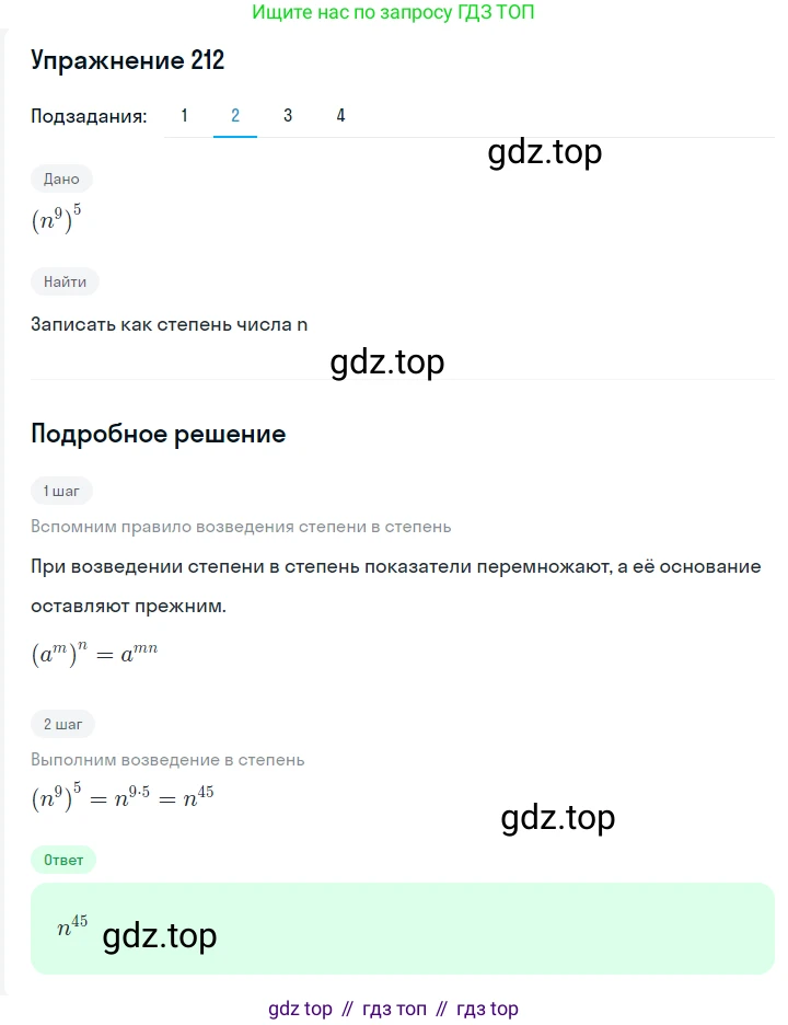 Алгебра, 7 класс Учебник, авторы: Мерзляк Аркадий Григорьевич, Полонский Виталий Борисович, Якир Михаил Семёнович, издательство Просвещение, Москва, 2016 - 2022, страница 47, номер 212, Решение 1 (продолжение 2)