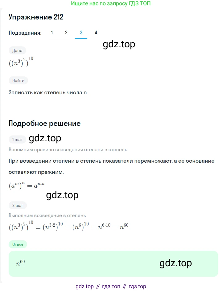 Алгебра, 7 класс Учебник, авторы: Мерзляк Аркадий Григорьевич, Полонский Виталий Борисович, Якир Михаил Семёнович, издательство Просвещение, Москва, 2016 - 2022, страница 47, номер 212, Решение 1 (продолжение 3)