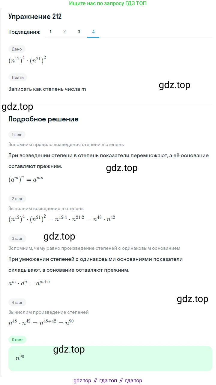 Алгебра, 7 класс Учебник, авторы: Мерзляк Аркадий Григорьевич, Полонский Виталий Борисович, Якир Михаил Семёнович, издательство Просвещение, Москва, 2016 - 2022, страница 47, номер 212, Решение 1 (продолжение 4)